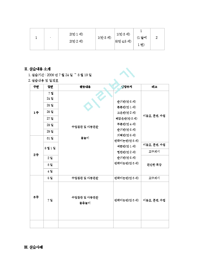 26. [보육교사]_보육실습일지_어린이집_실습소감_및_실습내용과_실습일지_작성.hwp